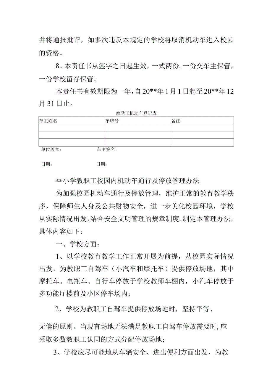 小学教工机动车管理办法.docx_第2页