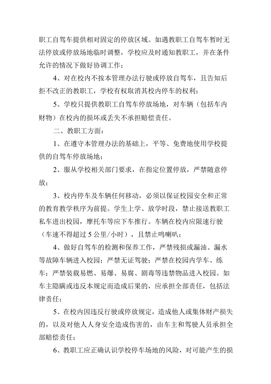 小学教工机动车管理办法.docx_第3页