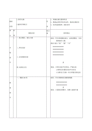 足球第9次课裁判手势练习教案.docx