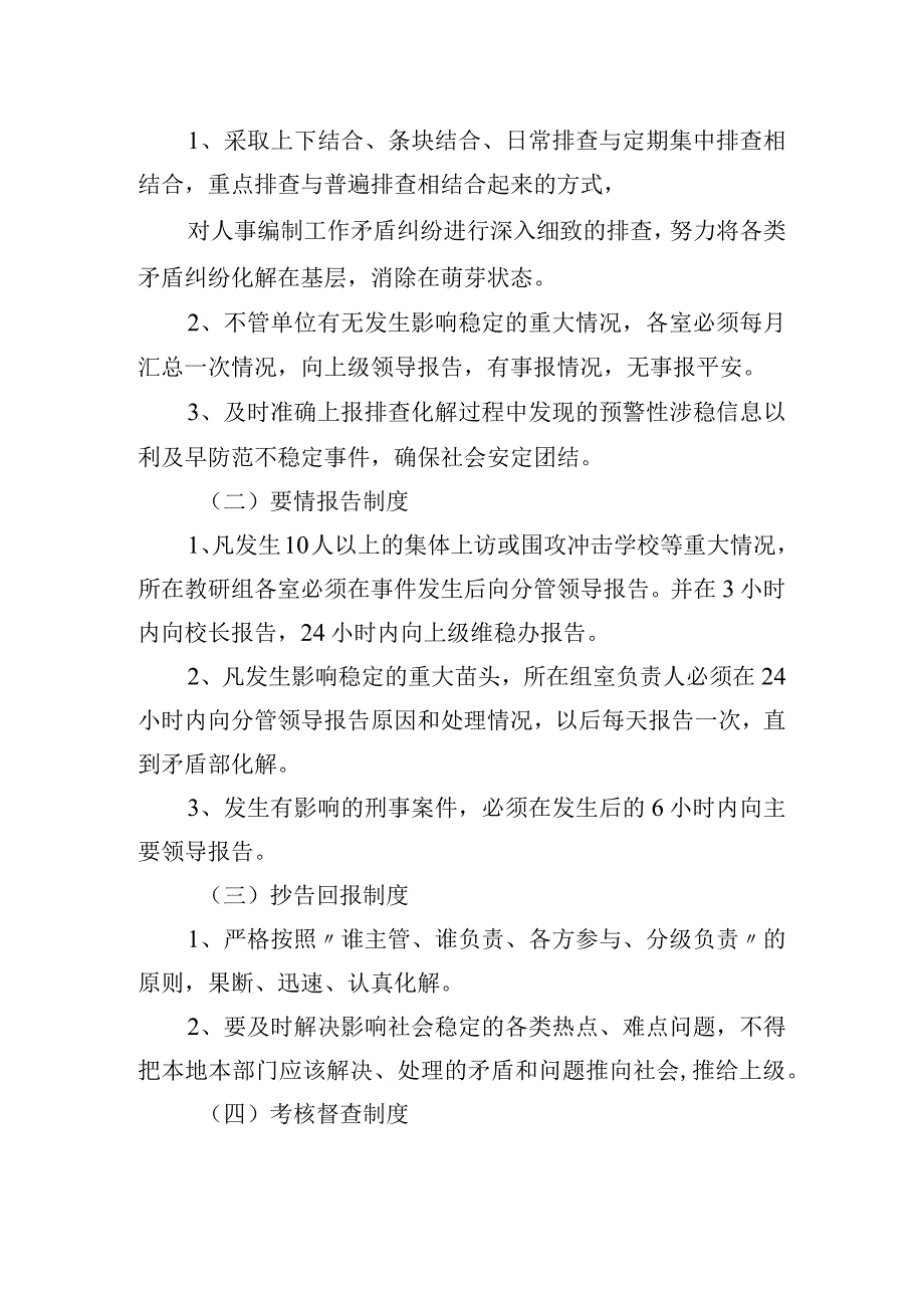 小学不稳定因素和矛盾纠纷排查工作机制.docx_第2页