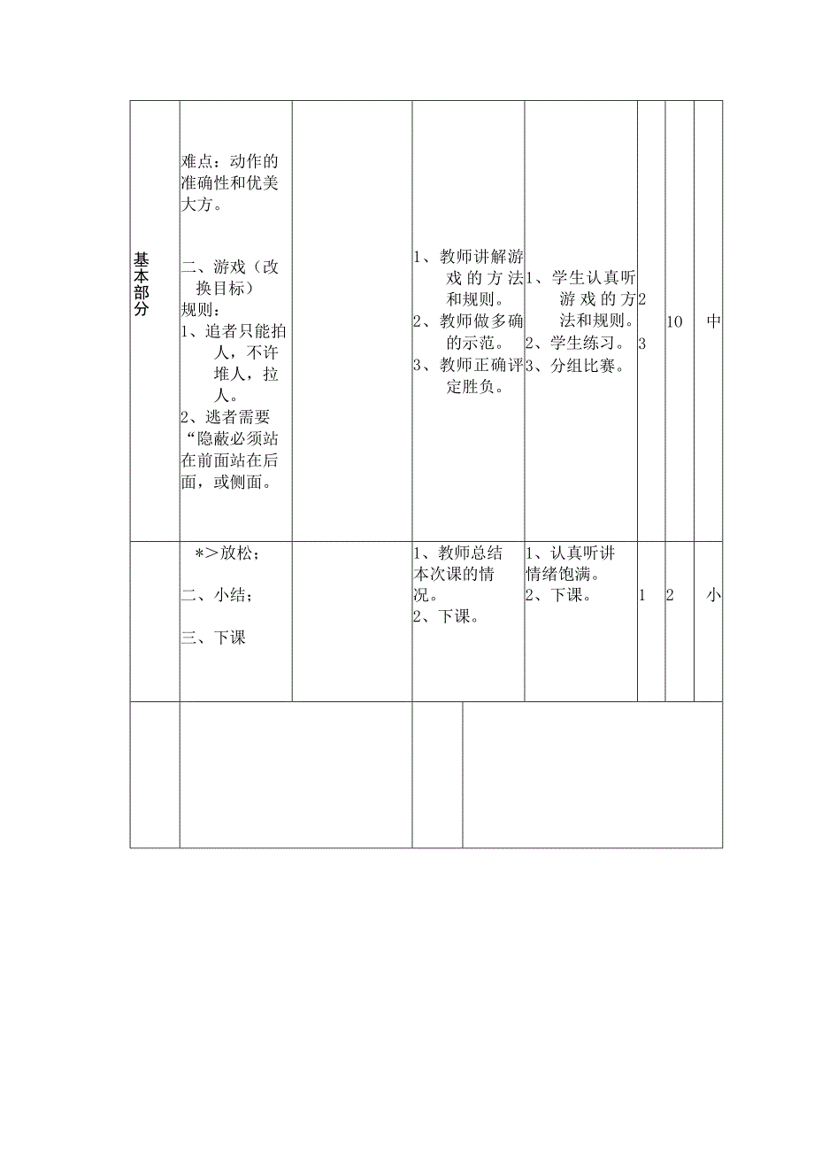 小学二年级体育课第三周第三节游戏改换目标教案.docx_第2页