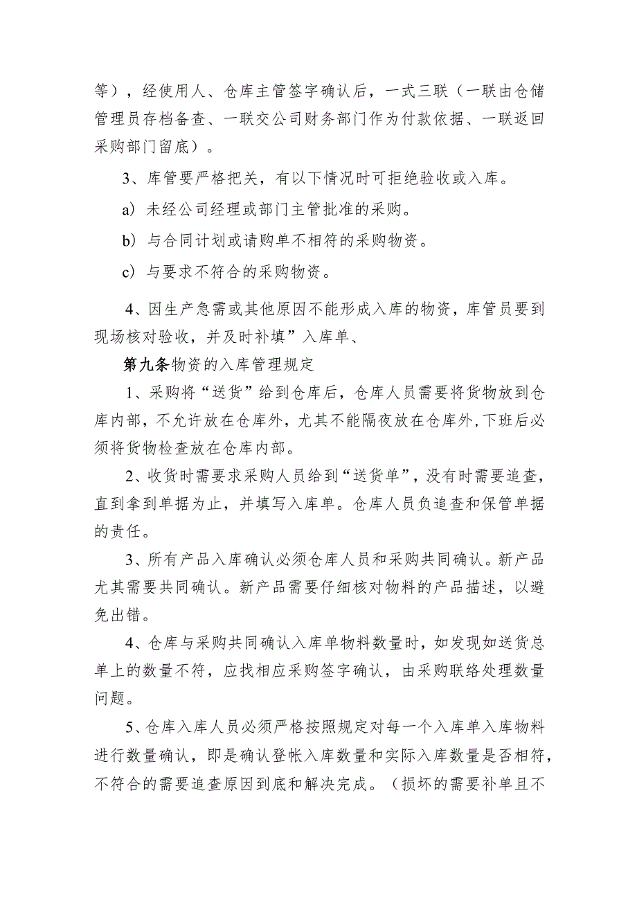 供水有限公司仓储管理办法.docx_第2页