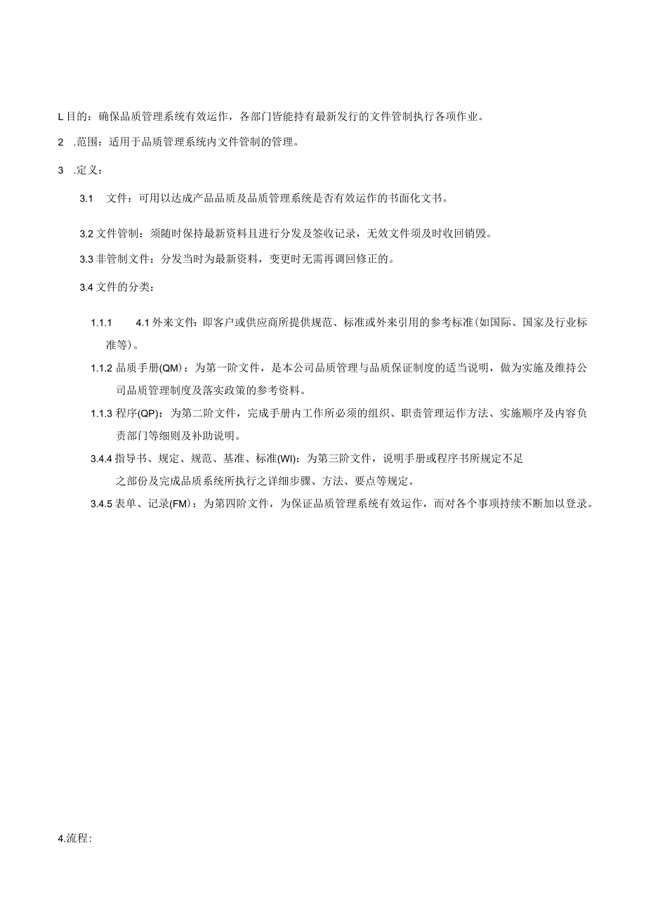 QP体系文件管制程序.docx_第1页