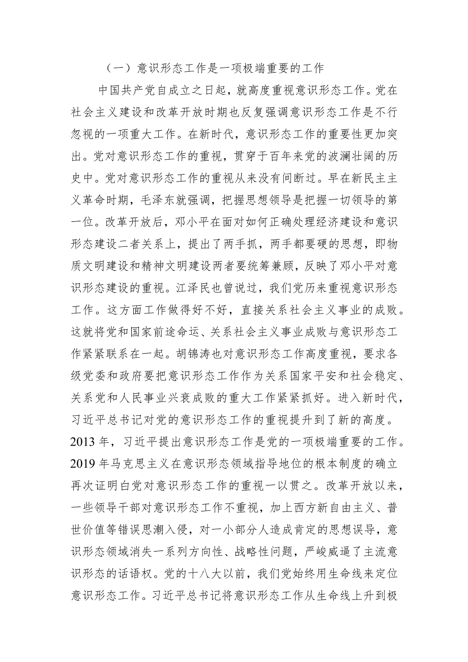 意识形态党课课件：不断增强社会主义意识形态的凝聚力和引领力.docx_第2页