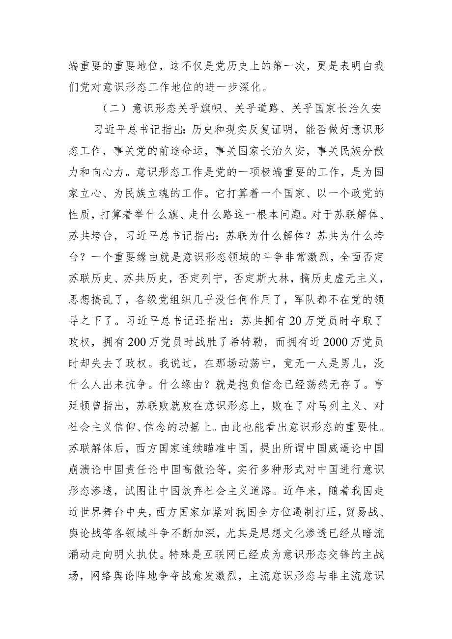 意识形态党课课件：不断增强社会主义意识形态的凝聚力和引领力.docx_第3页