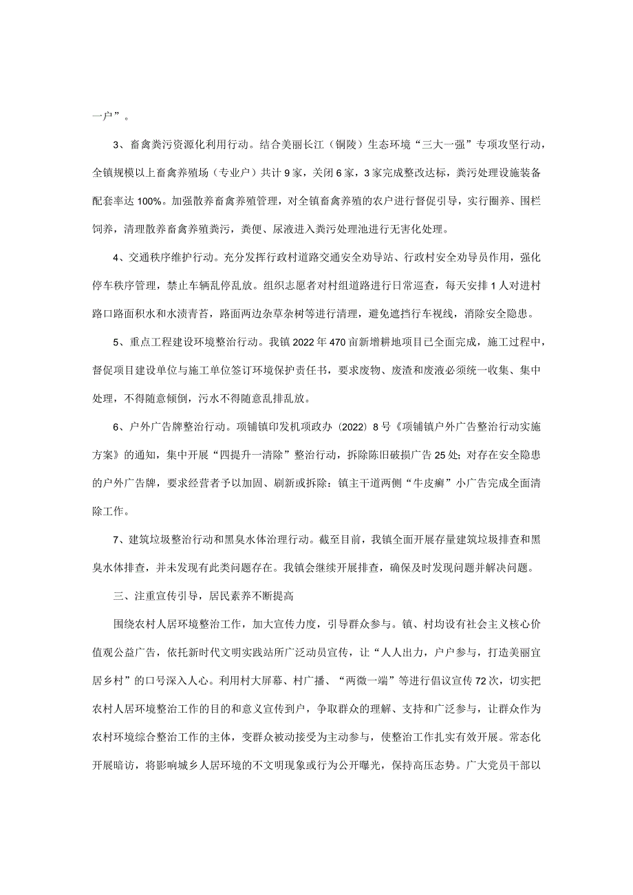 农村人居环境整治工作情况报告.docx_第2页