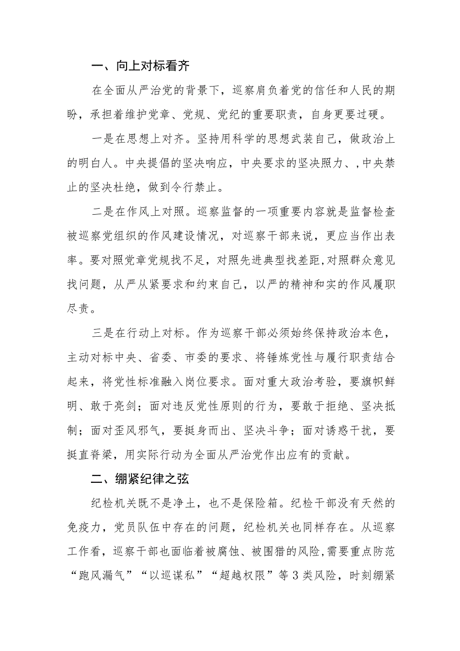 2023全国纪检监察干部队伍教育整顿心得体会十一篇.docx_第3页