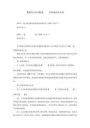 董任北项目楼号商铺租赁合同.docx