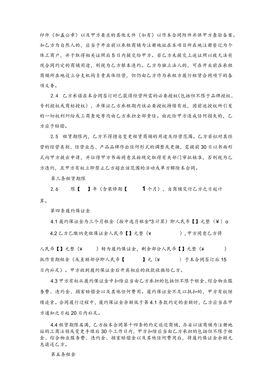 董任北项目楼号商铺租赁合同.docx_第2页