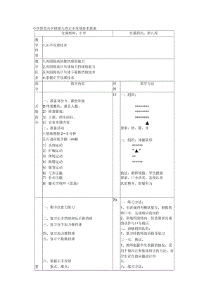 小学体育兵乒球第八周正手攻球技术教案.docx