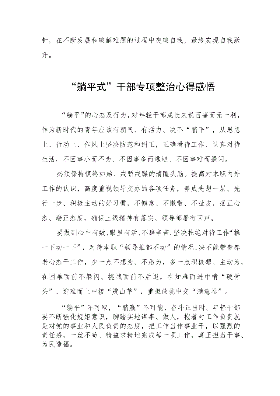 2023年躺平式干部专项整治的心得体会三篇模板.docx_第2页