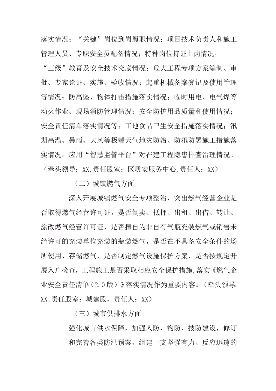 2023年国有企业“迎大运·保安全”安保专项行动方案合计2份.docx_第3页