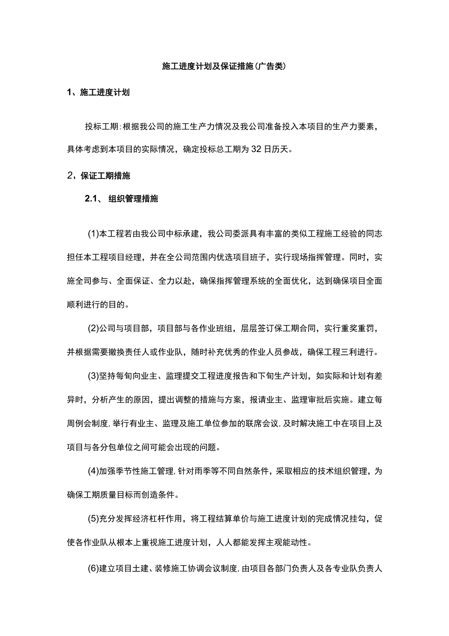 施工进度计划及保证措施（广告类）.docx_第1页