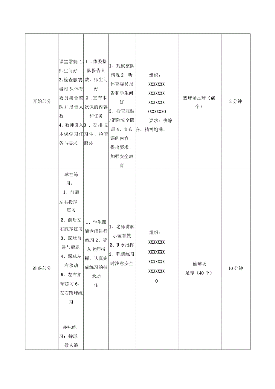 体育教学足球正面头顶球计划安排见下表.docx_第3页