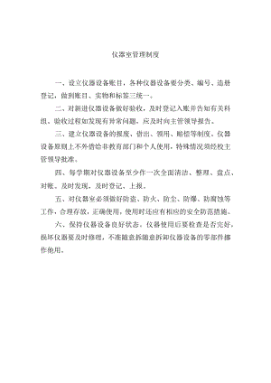 仪器室管理制度.docx