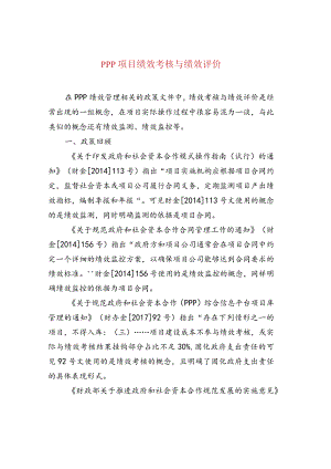 PPP项目绩效考核与绩效评价.docx