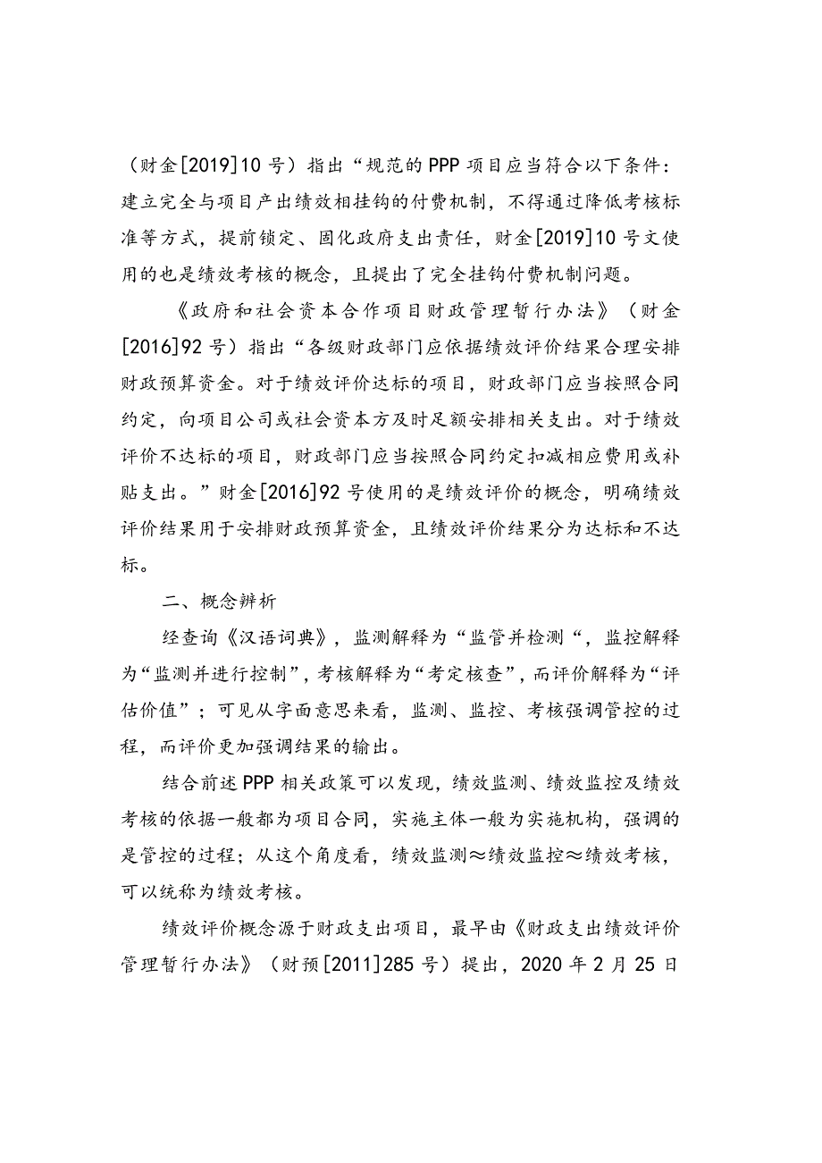 PPP项目绩效考核与绩效评价.docx_第2页