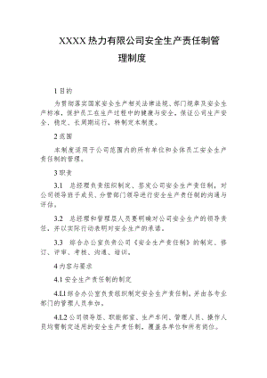 热力有限公司安全生产责任制管理制度.docx