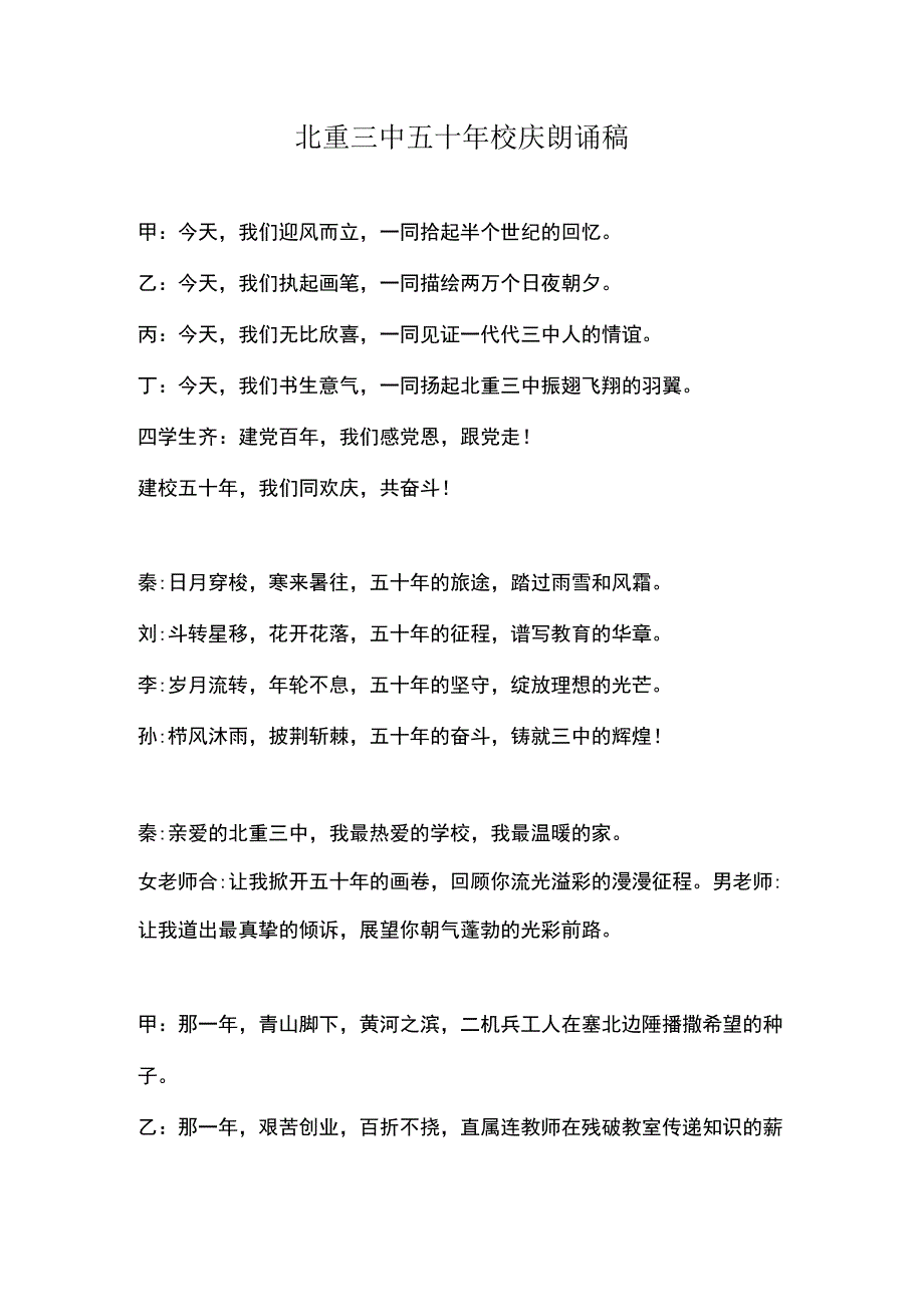 北重三中五十年校庆朗诵稿.docx_第1页