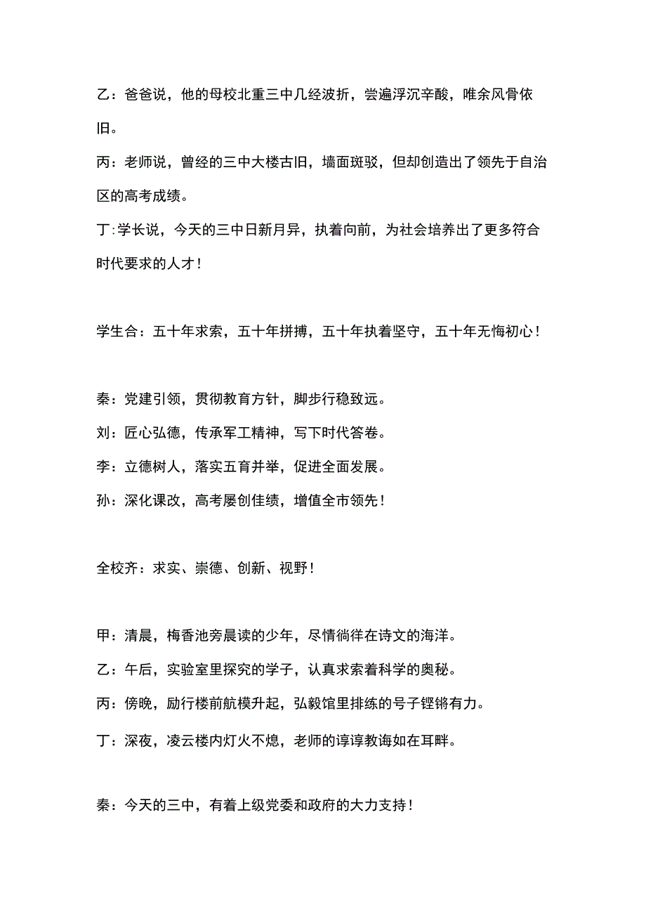 北重三中五十年校庆朗诵稿.docx_第3页