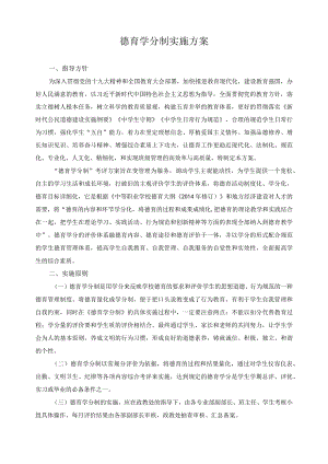 德育学分制实施方案.docx