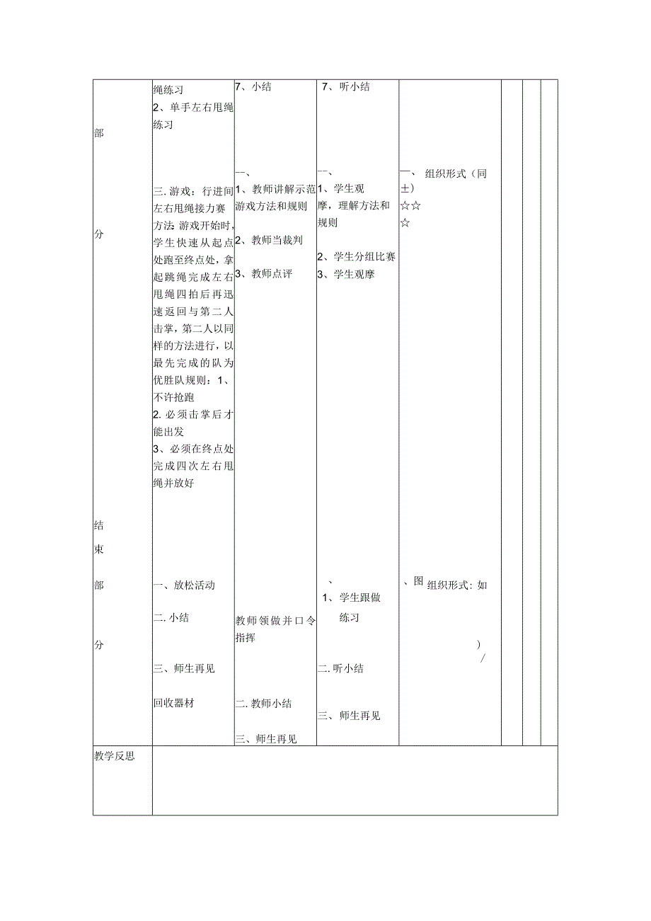 跳绳校本课程第十三次课后摇交叉跳绳教案.docx_第2页