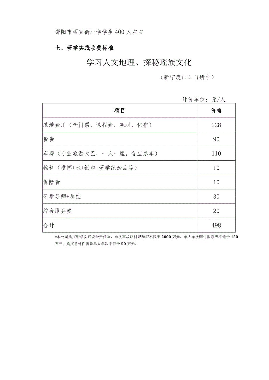 西直街小学四年级研学实践方案.docx_第3页