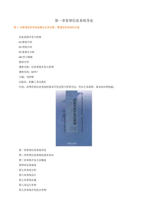 第一章管理信息系统导论.docx