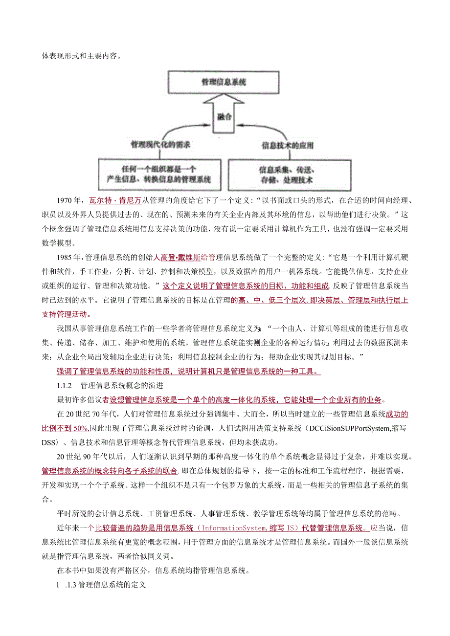 第一章管理信息系统导论.docx_第3页