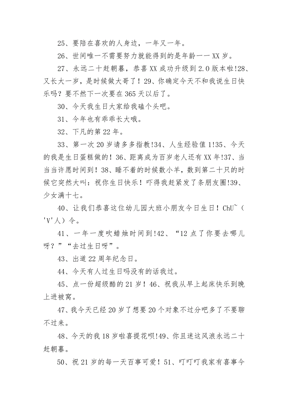 最新版最全的有趣生日祝福文案 2021祝自己生日快乐的简短文案.docx_第2页