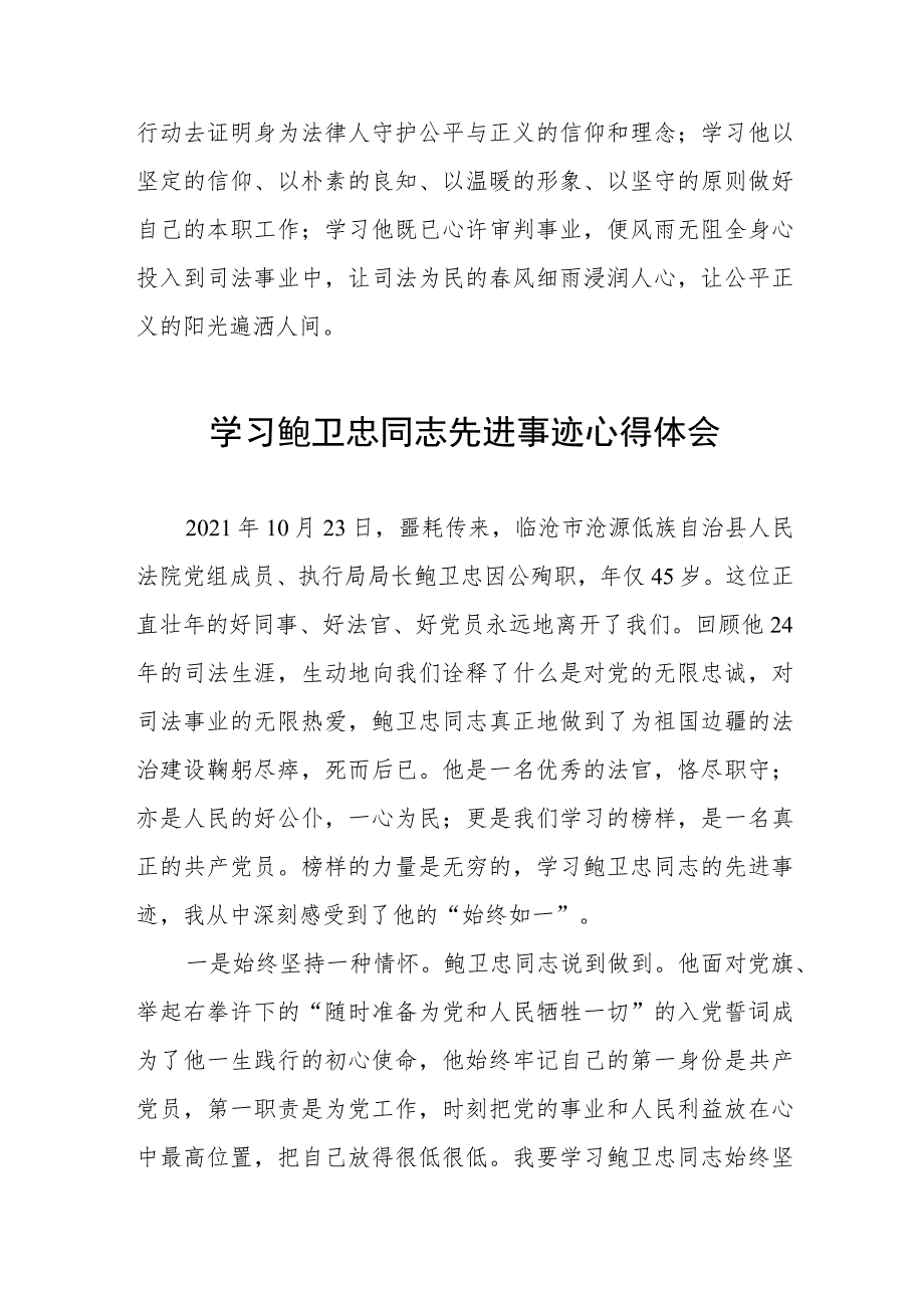 2023年学习鲍卫忠同志先进事迹心得体会六篇.docx_第3页