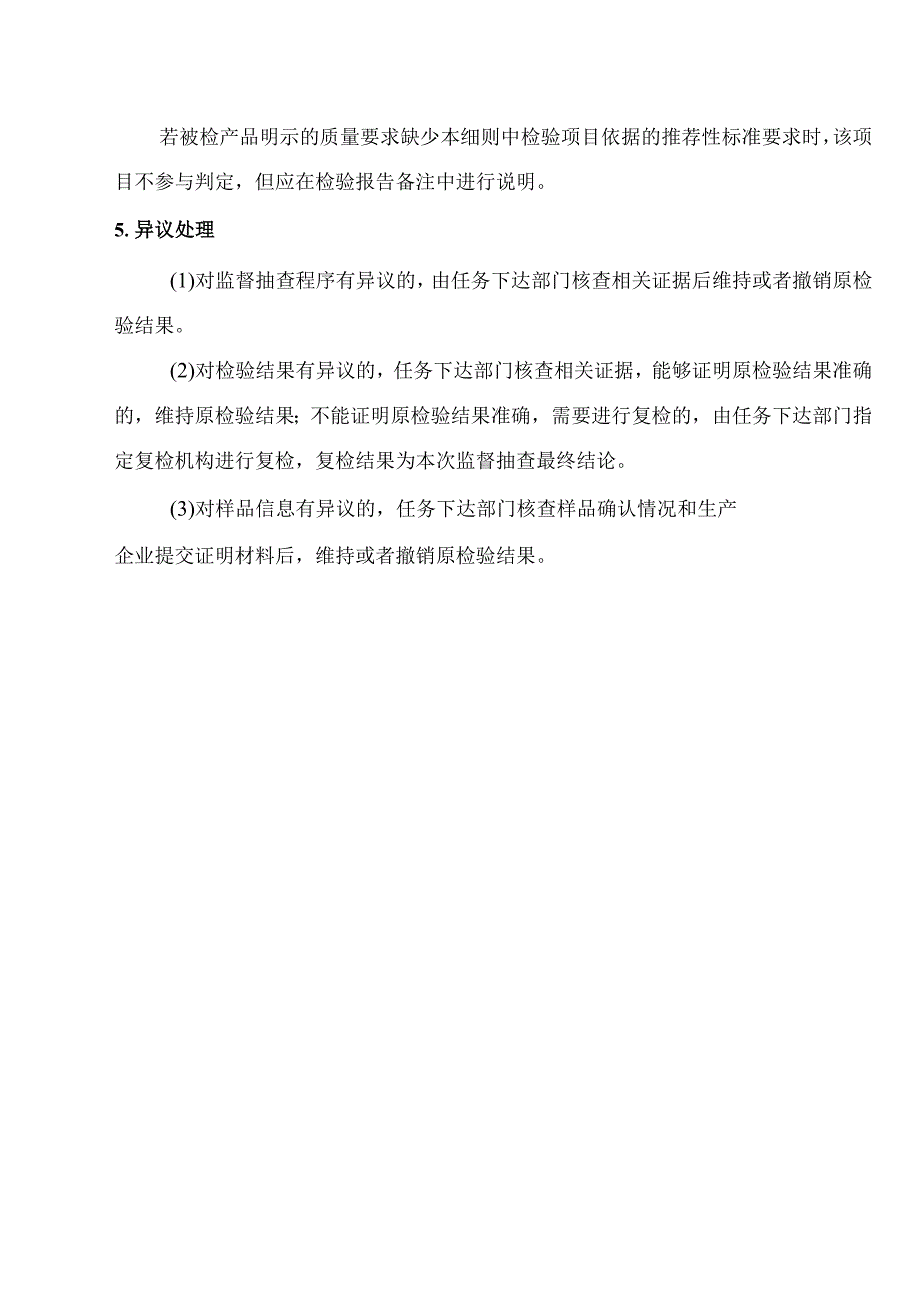 2020年省级产品质量监督抽查实施细则（假水）.docx_第3页