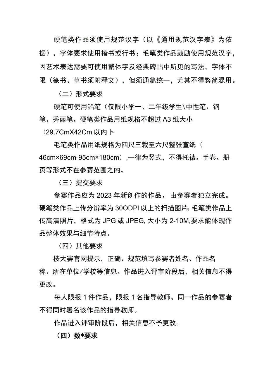 重庆市第九届“笔墨中国”汉字书写大赛方案.docx_第2页