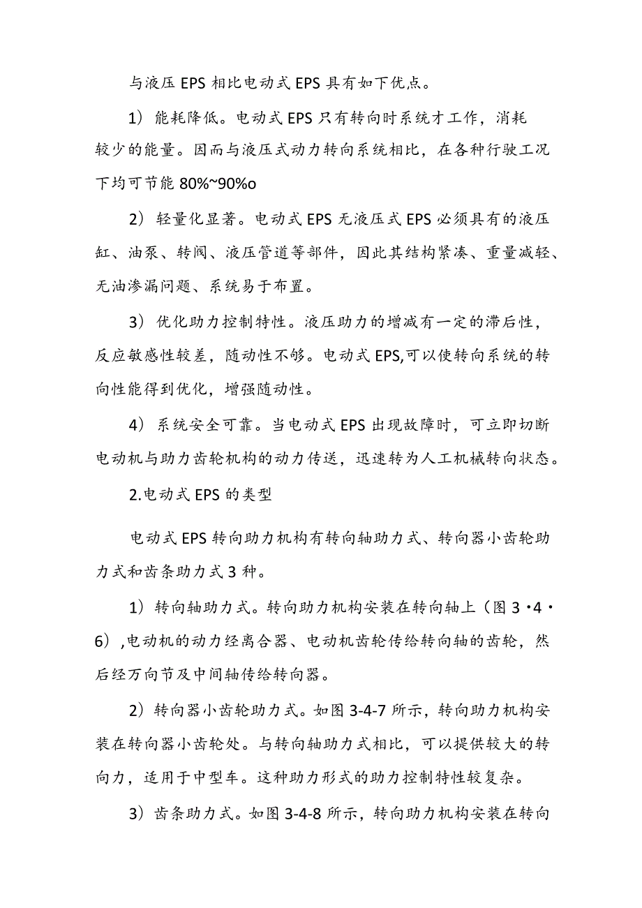 电子控制电动式动力转向系统.docx_第2页