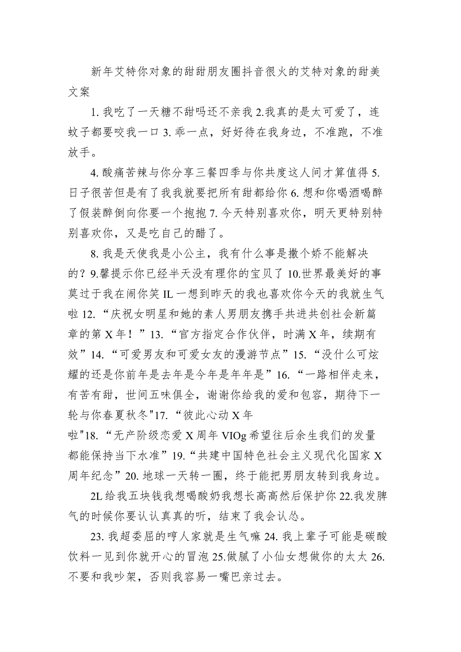 新年艾特你对象的甜甜朋友圈 抖音很火的艾特对象的甜美文案.docx_第1页