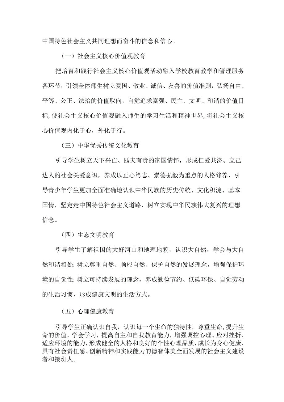 市区学校2023年德育工作实施专项方案 （精编2份）.docx_第2页