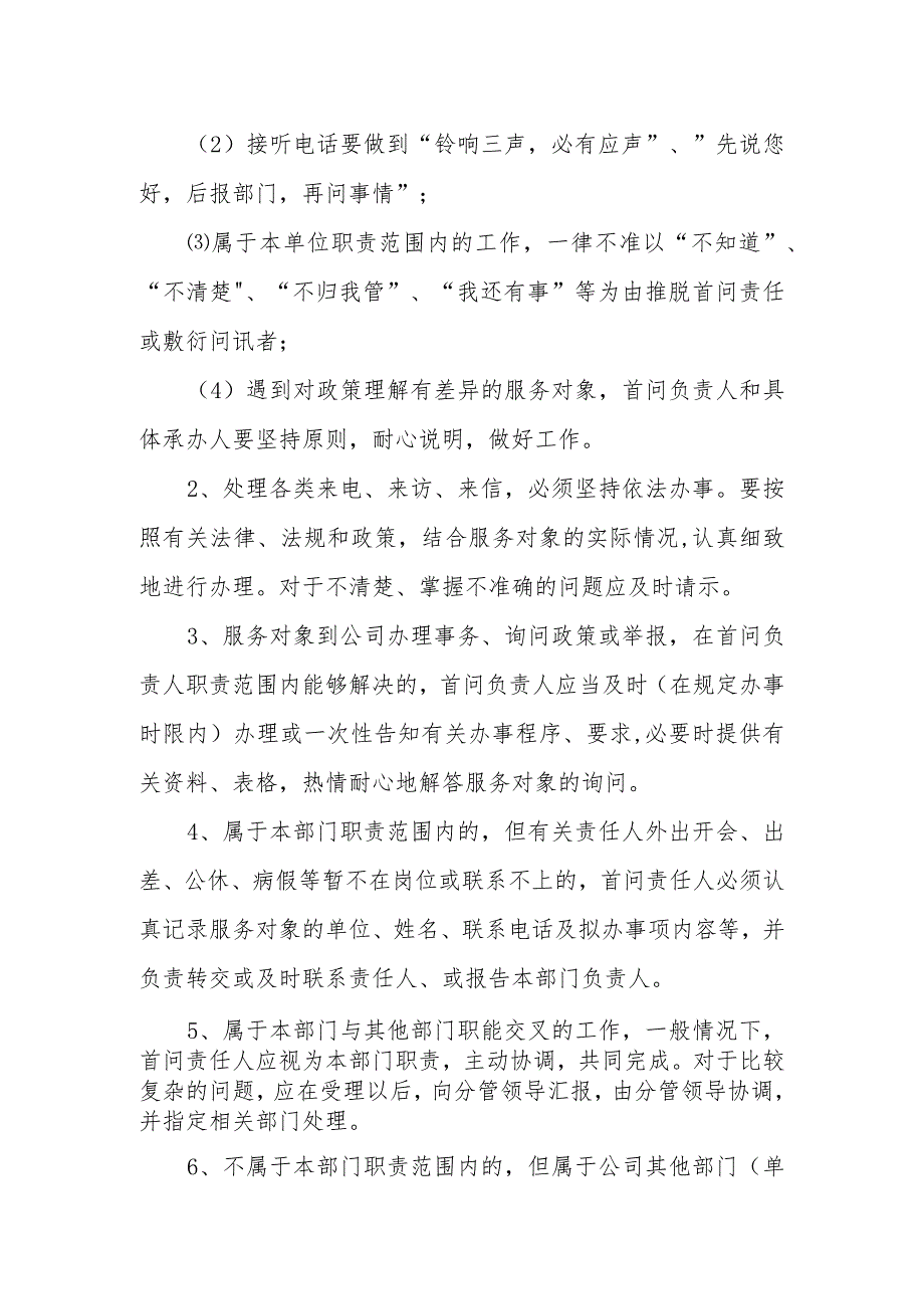 水务有限责任公司首问负责制度.docx_第2页