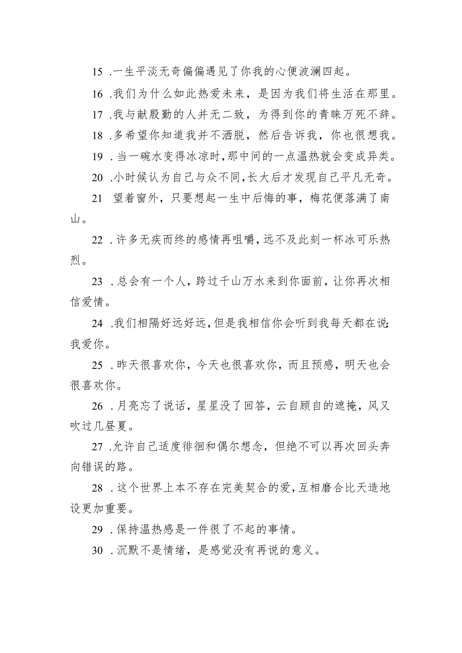 值得向往爱慕的温柔爱情文案 很优质的爱情句子短句.docx_第2页