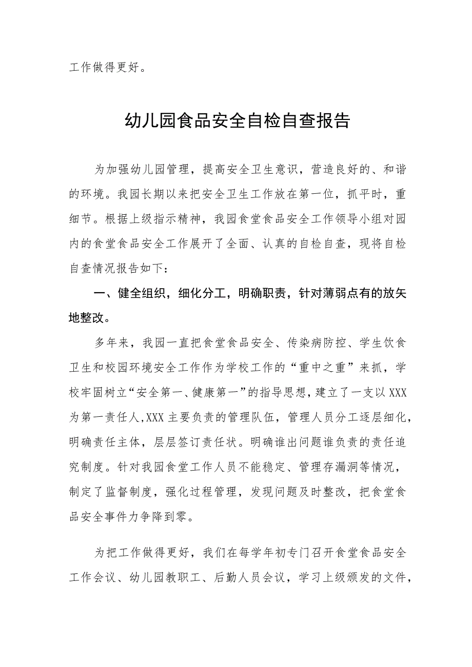 2023年幼儿园开展食品安全工作自查报告四篇汇编.docx_第3页