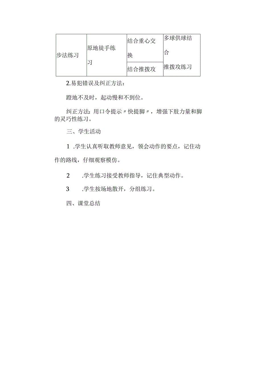 小学三年级乒乓球基本步法（二）教案.docx_第3页