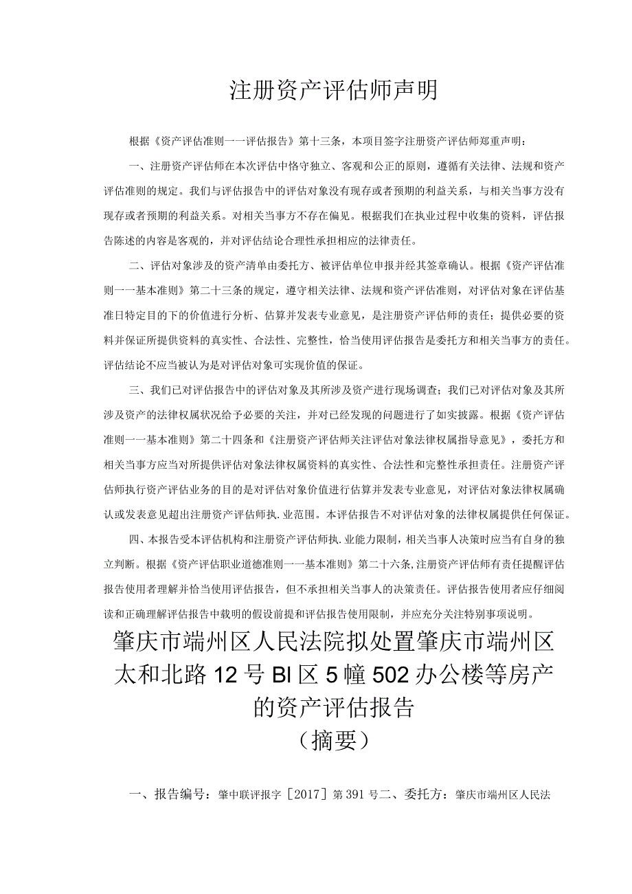 资产评估报告书封面.docx_第3页