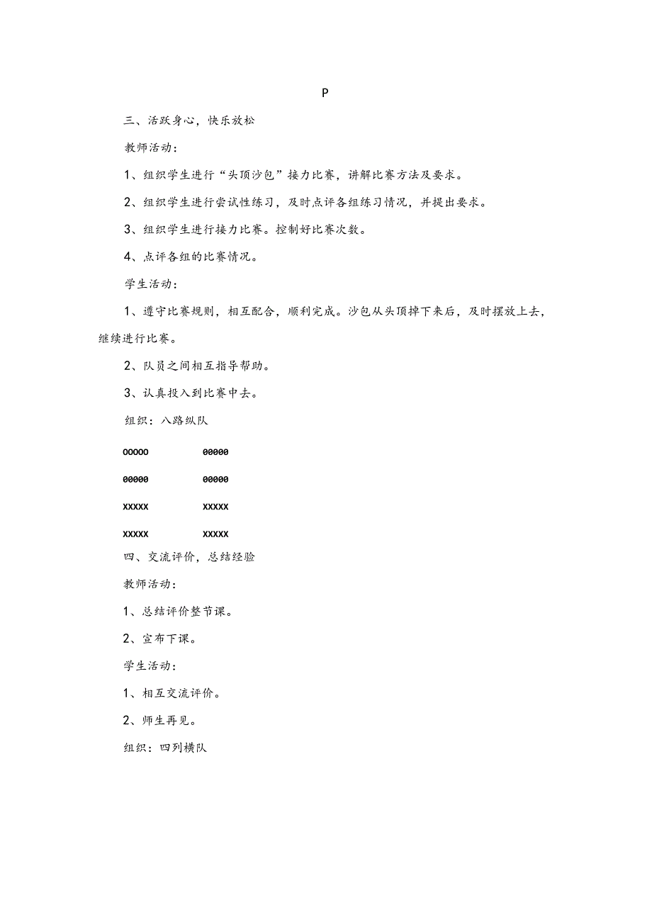 小学一年级体育教案上下册第18课时持轻物掷远.docx_第3页