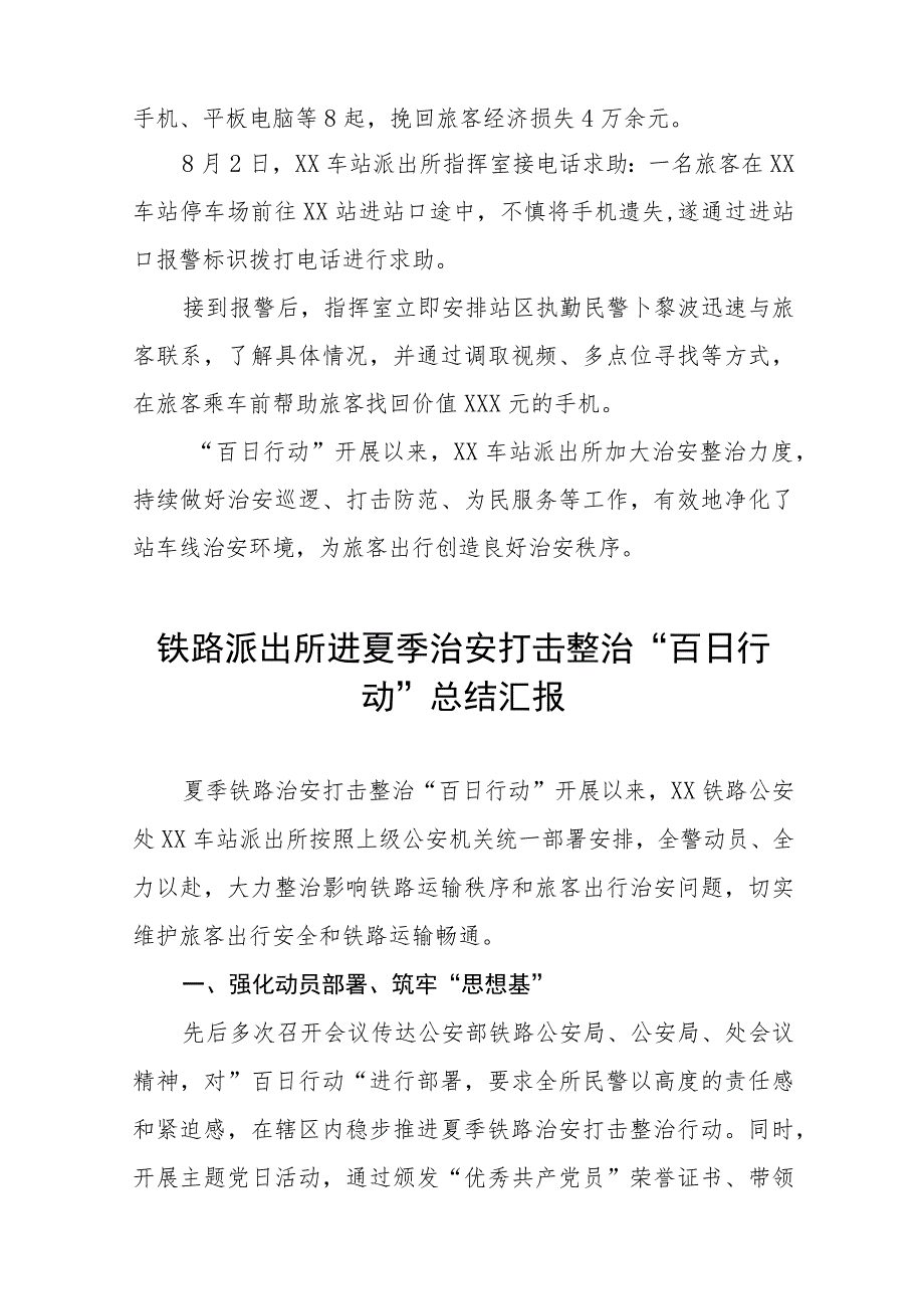 2023年公安夏季治安打击整治“百日行动”总结报告七篇合集.docx_第2页