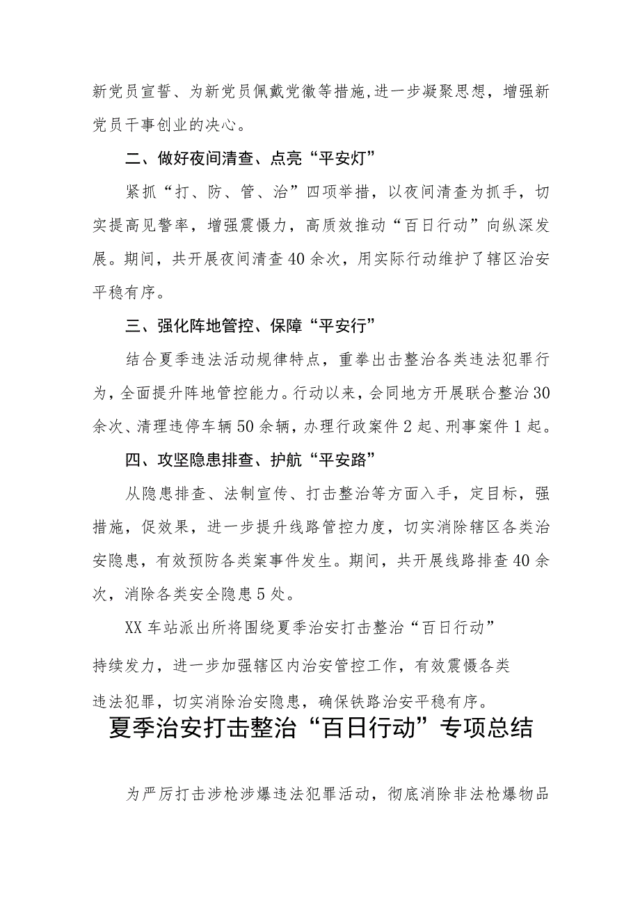 2023年公安夏季治安打击整治“百日行动”总结报告七篇合集.docx_第3页