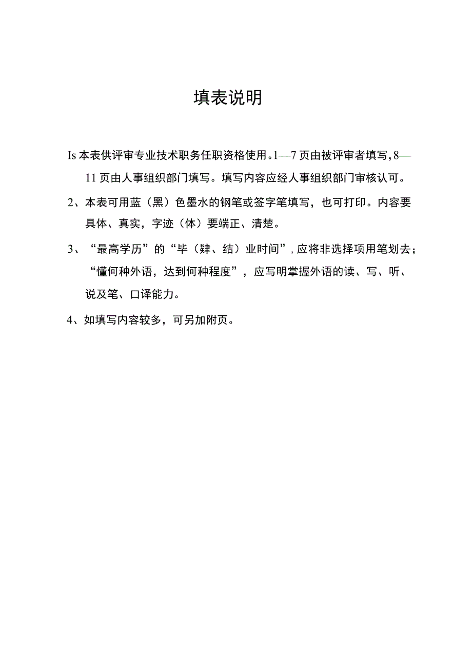 火化工炸药工程类专业技术职务评审申报材料目录.docx_第3页