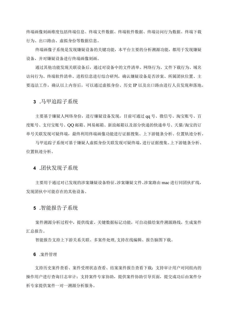 XX市公安局大数据辅助分析系统查询服务项目技术要求.docx_第2页