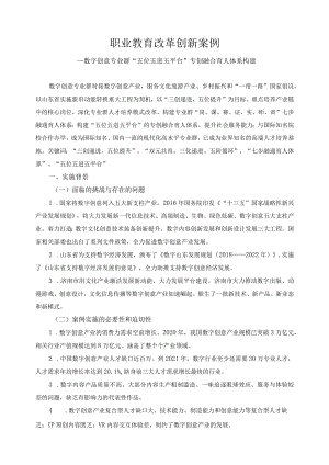 职业教育改革创新案例.docx