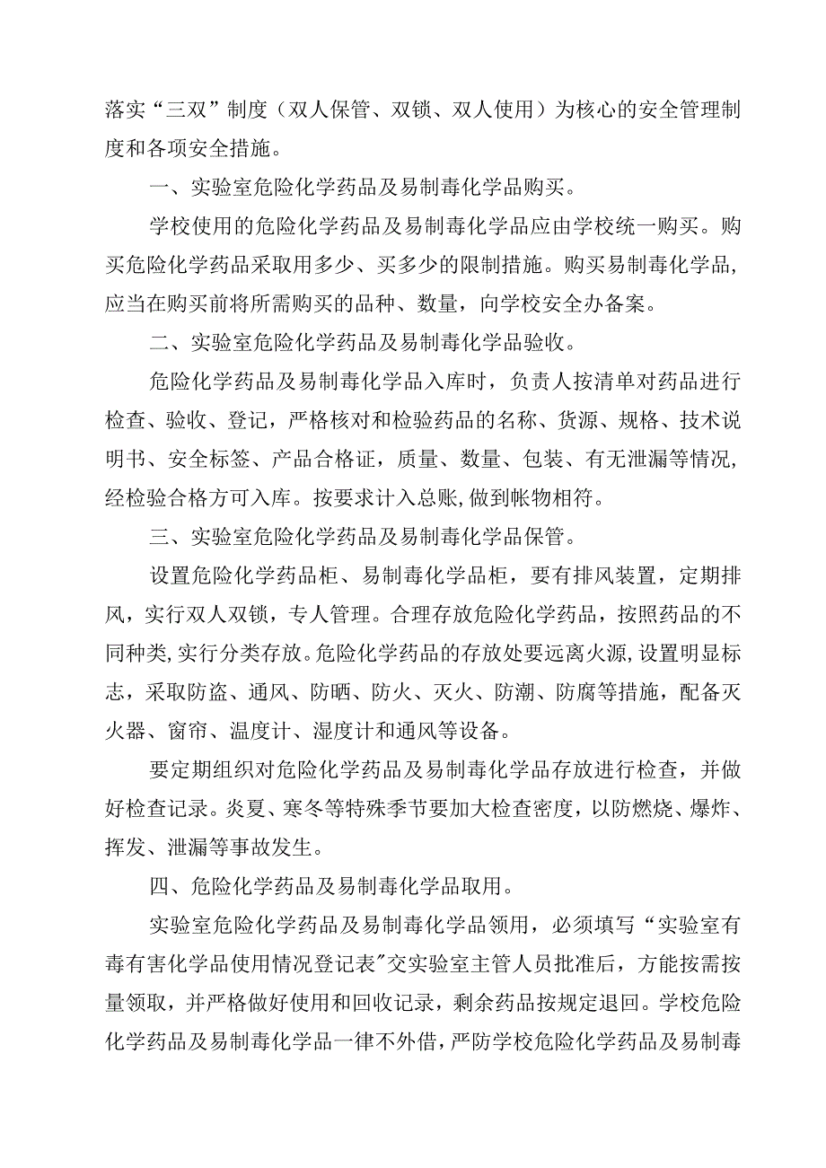 实验室安全保卫制度范文3篇.docx_第2页