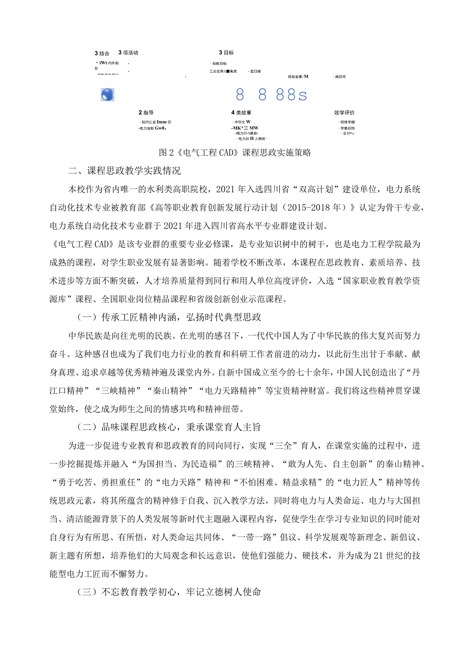 《电气工程CAD》课程思政建设方案.docx_第3页