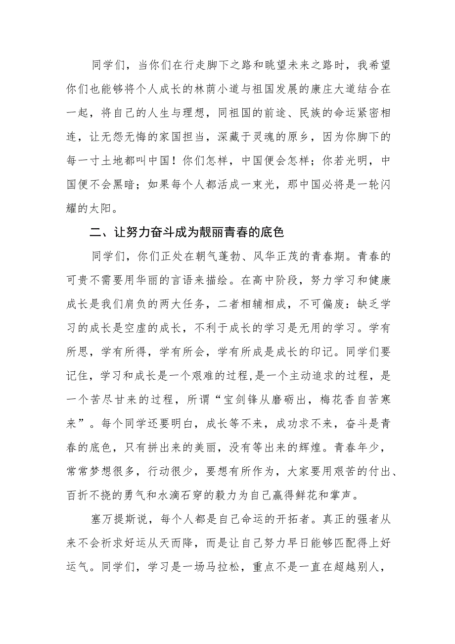 校长在2023年秋季中学部开学典礼上的讲话范文四篇.docx_第3页